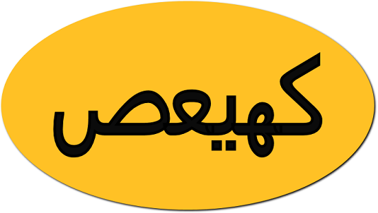 KAF HA YA AIN SHOD